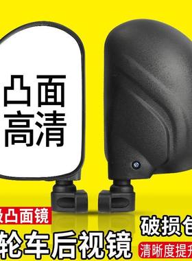 电动三轮车后视镜凸面大视野