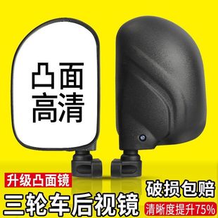 适用海宝金迪三轮篷车后视镜电动三轮车反光镜高清凸面大视野通用