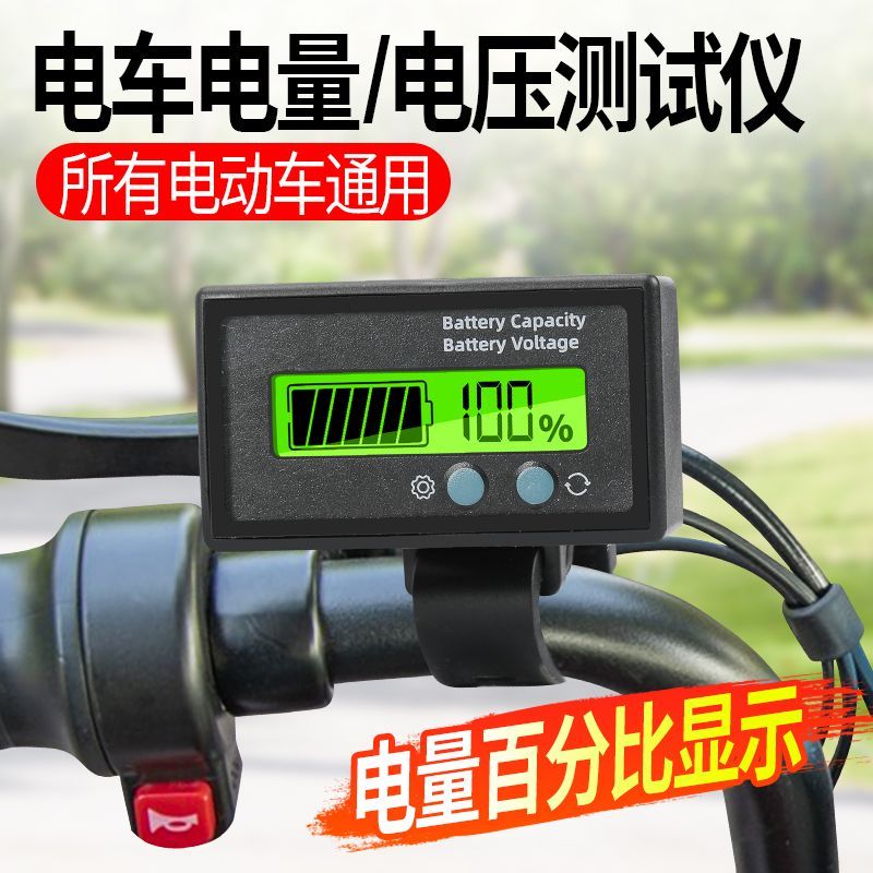电动车电量显示器48v锂电池电量电压表百分比改装高精准度蓄电池