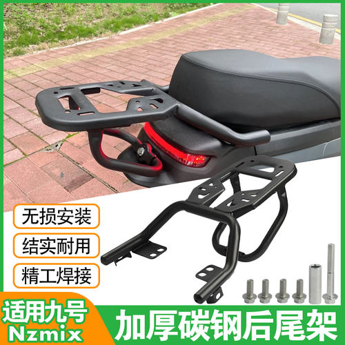 适用九号NZMIX/MZMIX/F30c/F90延长货架后尾架改装一体座尾箱支架