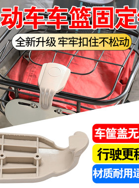 【牢牢扣紧】电动三轮车车筐卡扣车篮子卡子固定扣前筐盖子通用