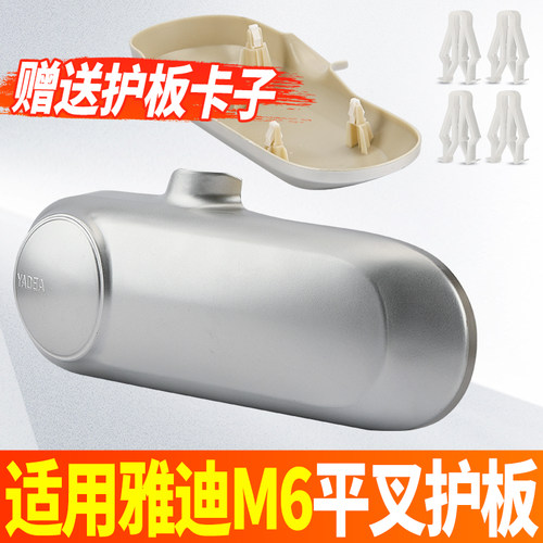 适用雅迪电动车平叉护板