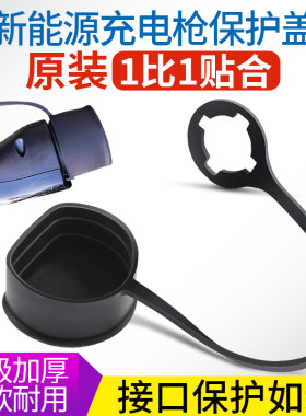 电动汽车充电口保护套