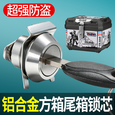 摩托车铝合金方箱尾箱锁芯后备箱防盗锁电动车外卖箱边箱通用配件