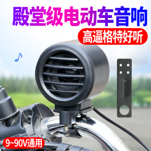 车把款电动车蓝牙音箱9-90V高音质无线连接音响稳固安装大音量
