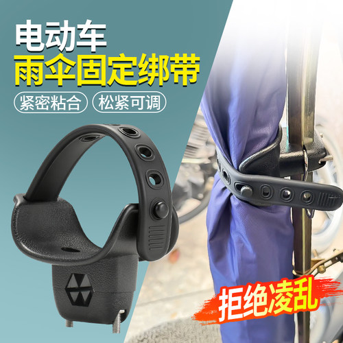 电动车雨伞收纳固定带可调节松紧设计稳固易安装骑行收纳通用配件