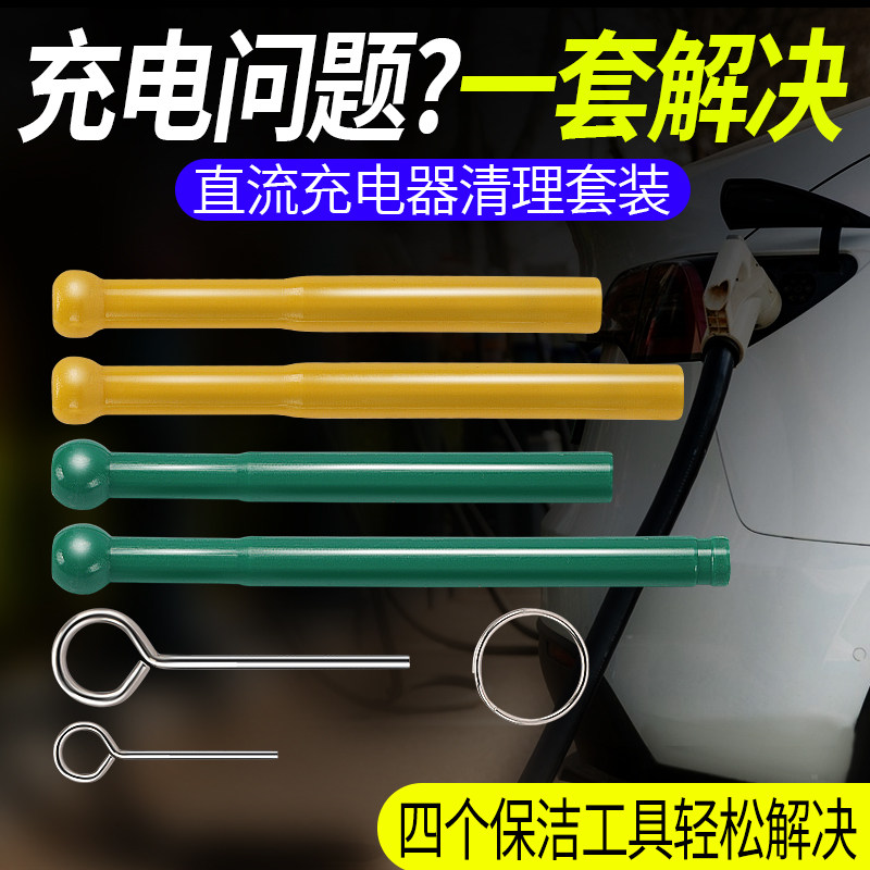 新能源电动车快充枪解释钥匙