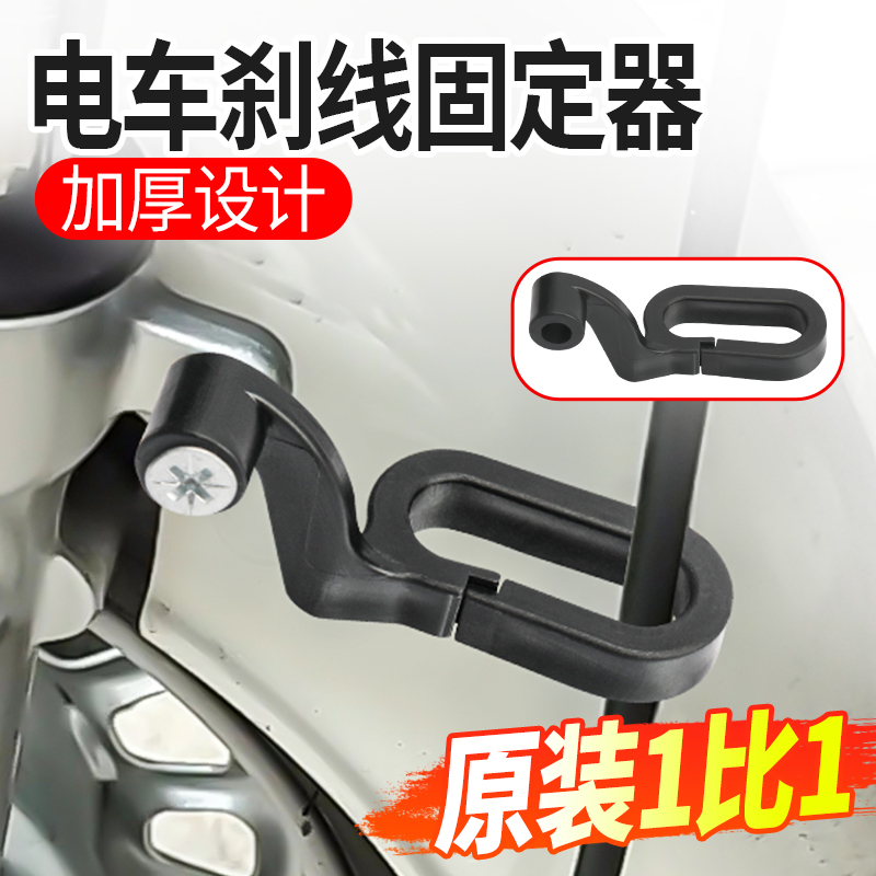 国标电动车前刹车线固定器定位环卡扣卡子鼓刹线整理固定架通用