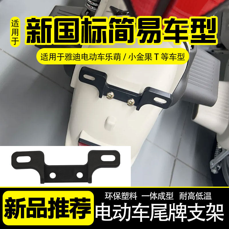 电动车配件原车孔位后泥板塑料尾牌支架适用雅迪牌照支架牌照架子,电动车/配件/交通工具,电动车牌照框,淘宝优惠券,粉丝福利购,淘宝优惠卷