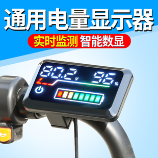 锂电池磷酸铁锂电动车电量显示器48V60V72V通用可调电压显示仪表