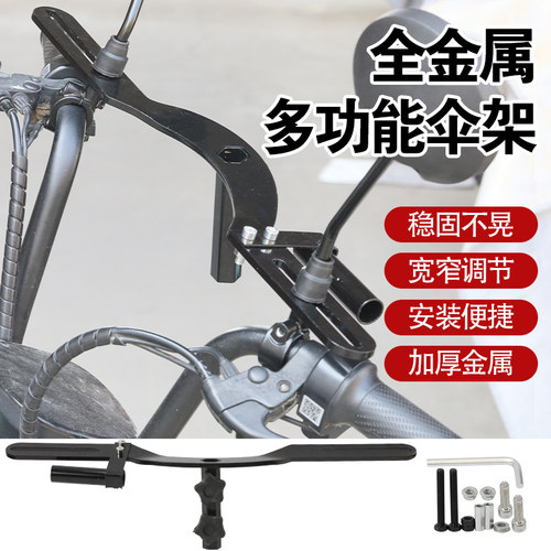【钢板加厚加固】电动车雨伞支架固定架升级简易款通用撑伞架加厚