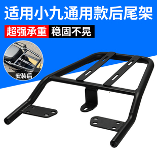 适用小九 F60S 哈铃M95C 赛鸽U9专用电动车尾箱加厚货架 金箭F60
