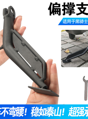 电动车单边脚撑适用外卖车黑骑士n8/H8深远GT1奇迹牛偏支架边撑