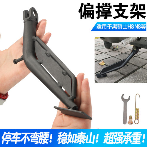 电动车单边脚撑适用外卖车黑骑士n8/H8深远GT1奇迹牛偏支架边撑