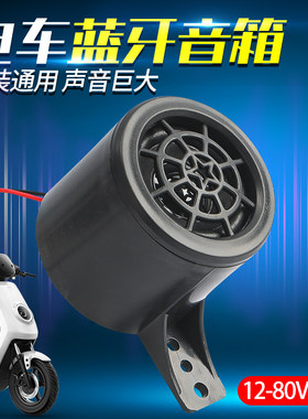 电动三轮车蓝牙音响改装通用