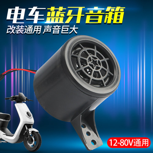 电动三轮车蓝牙音响改装通用