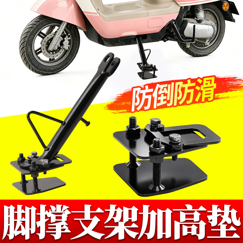 多车型通用边撑脚撑支架加高垫加大底板稳固驻车防止侧倒实用配件图片