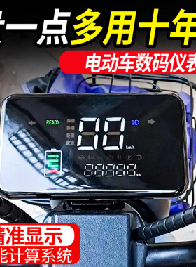 休闲三轮车显示器数码仪表
