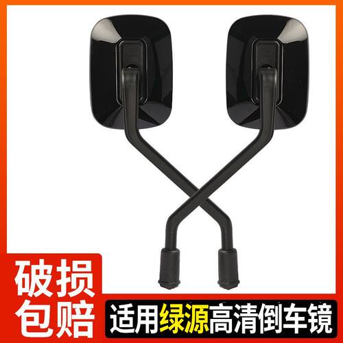 适用绿源电动车反光镜凸面镜