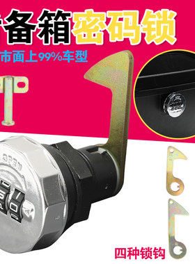 电动车摩托车后备箱密码锁尾箱升级电镀银色密码锁通用后备箱锁