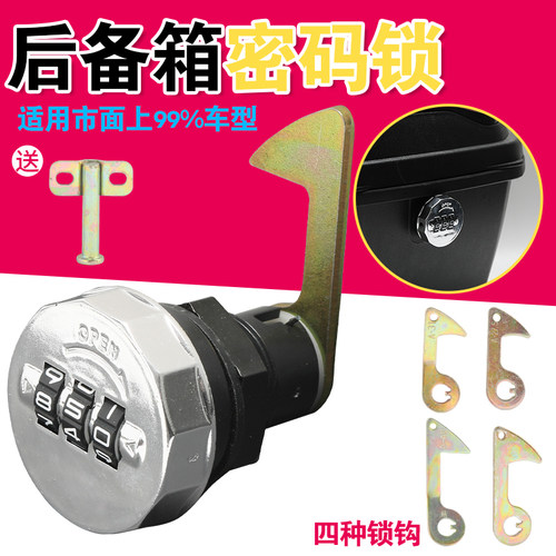电动车摩托车后备箱密码锁尾箱升级电镀银色密码锁通用后备箱锁