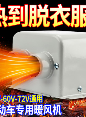 电动车暖风机加热器改装通用