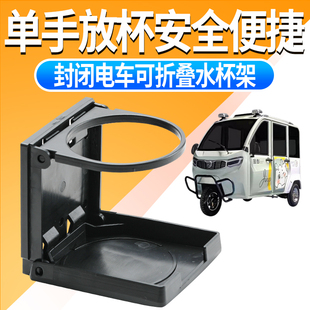 电动三轮车四轮车水杯架折叠车载饮料架水壶架电动车通用茶杯杯托
