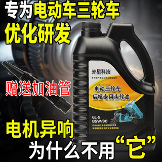 宗申电动三轮车齿轮油金彭后桥齿轮变速箱电机牙包润滑油防冻机油