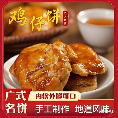 正宗陈皮南乳软鸡仔饼酥脆咸甜香软中式传统糕点