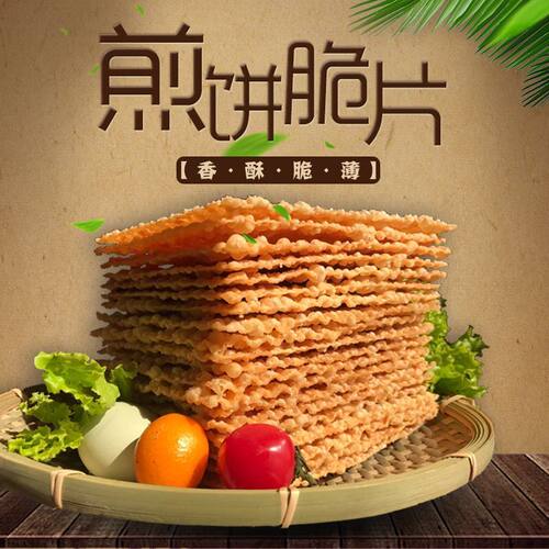山东杂粮煎饼煎饼果子脆皮脆片脆饼薄脆煎饼摊10×17cm商用装