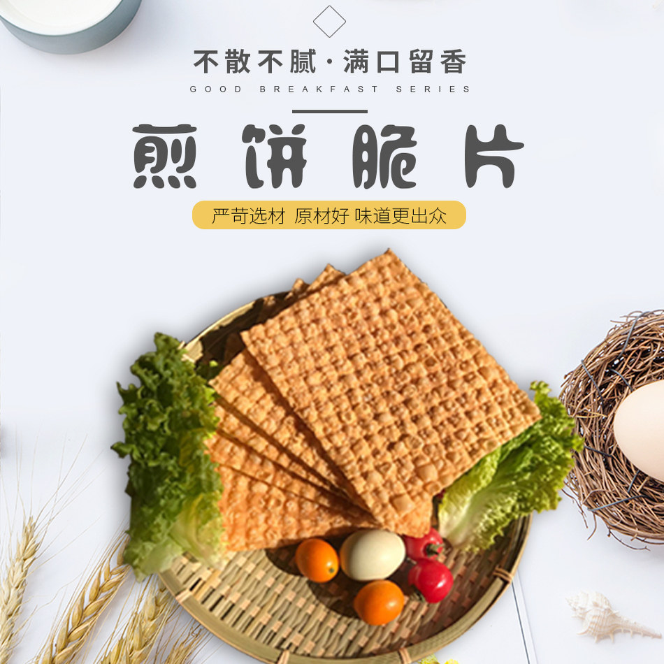 山东杂粮煎饼果子薄脆皮商用麻叶果子脆饼脆片煎饼薄脆