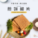 山东杂粮煎饼果子薄脆皮商用麻叶果子脆饼脆片煎饼薄脆