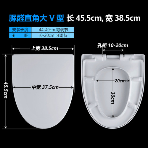 脲醛马桶盖大V型加长V型