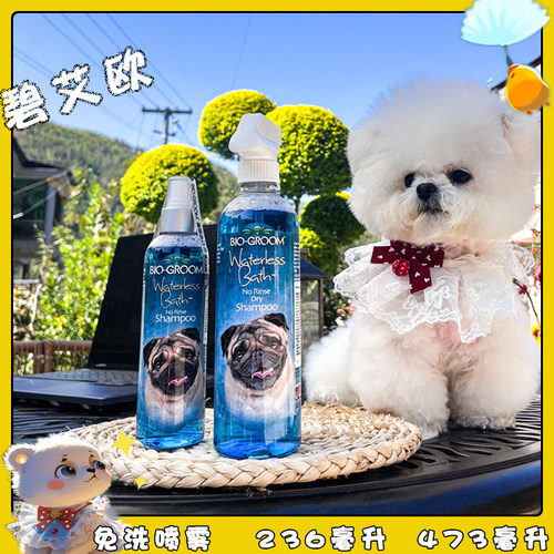 宠物狗狗去污留香进口免水洗浴液