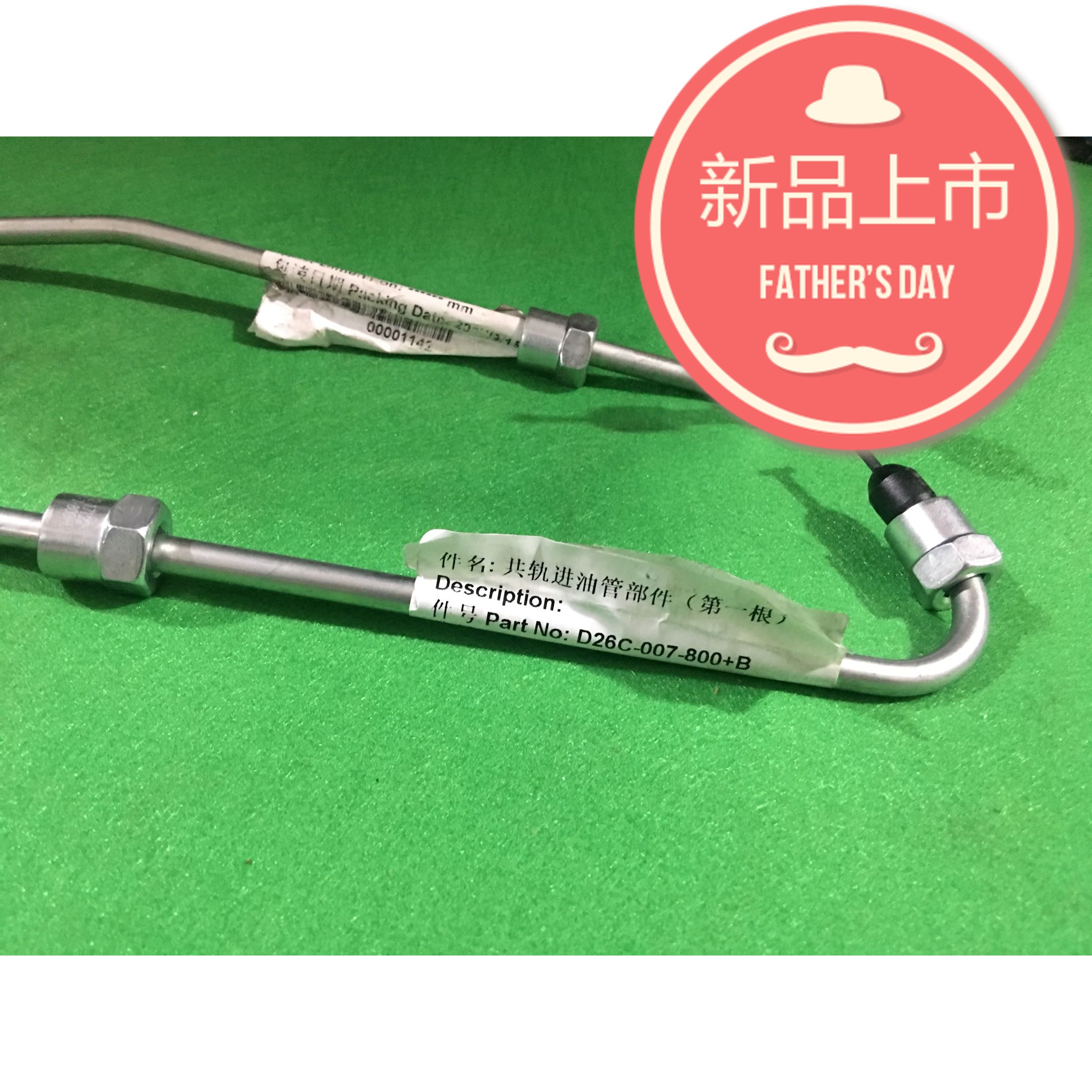 上柴发动机共轨进油管部件第一根第二根D26C-007-800+B原厂单根价