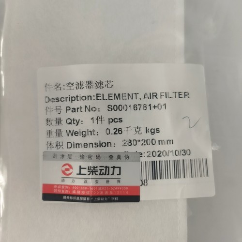 上柴空滤器滤芯S00016781+01发电机组，船机