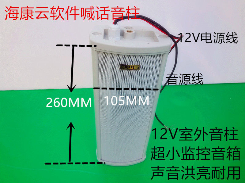 有源小音柱摄像头12V广播监控喇叭室外防水扩音器外接对讲音箱