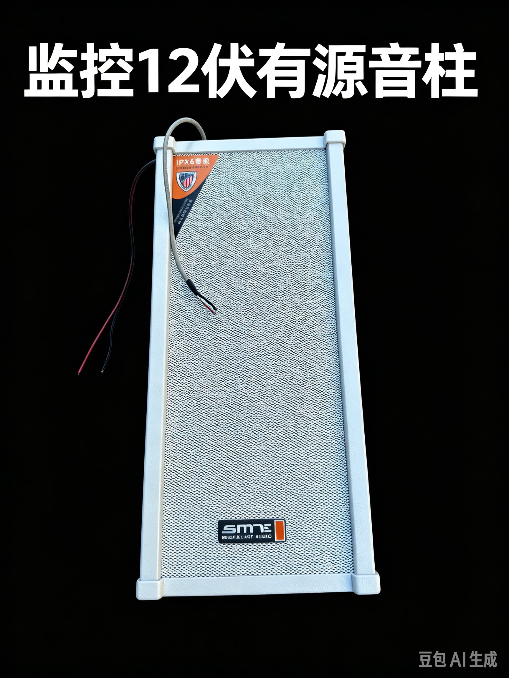 有源音柱室外防水12V40W有源防水音柱监控播放器有源音箱广播喇叭