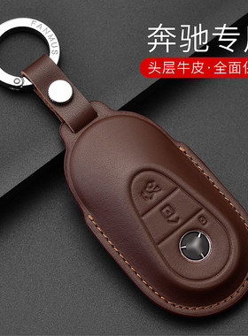 适用奔驰钥匙套真皮C级200L260L2023款GLC300L24款E级S级400L壳扣