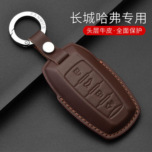 适用长城哈弗H6大狗F7真皮钥匙套