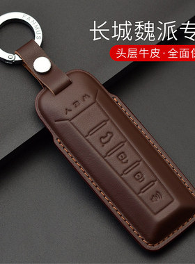 适用长城魏派牌钥匙套VV7拿铁VV5摩卡VV6玛奇朵P8车真皮钥匙包扣