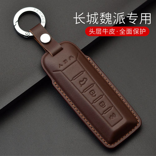 长城魏派牌车专用真皮钥匙套包扣