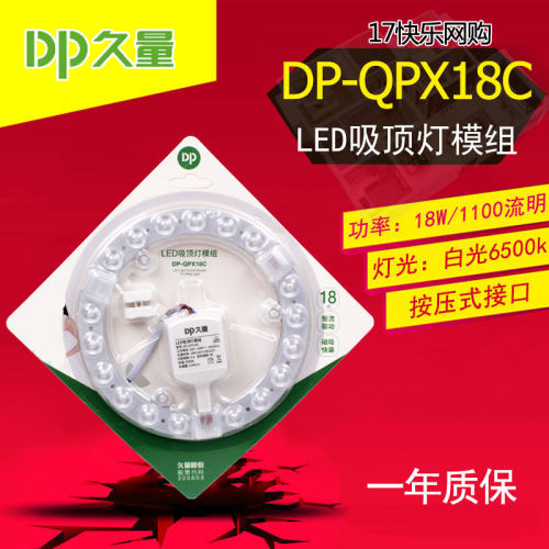 久量LED吸顶灯模组1100流明18W