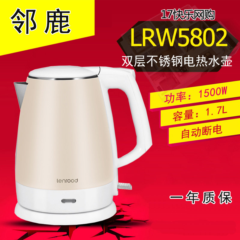 lenrood邻鹿5802电热水壶304不锈钢水壶家用双层热水壶开水壶1.7L