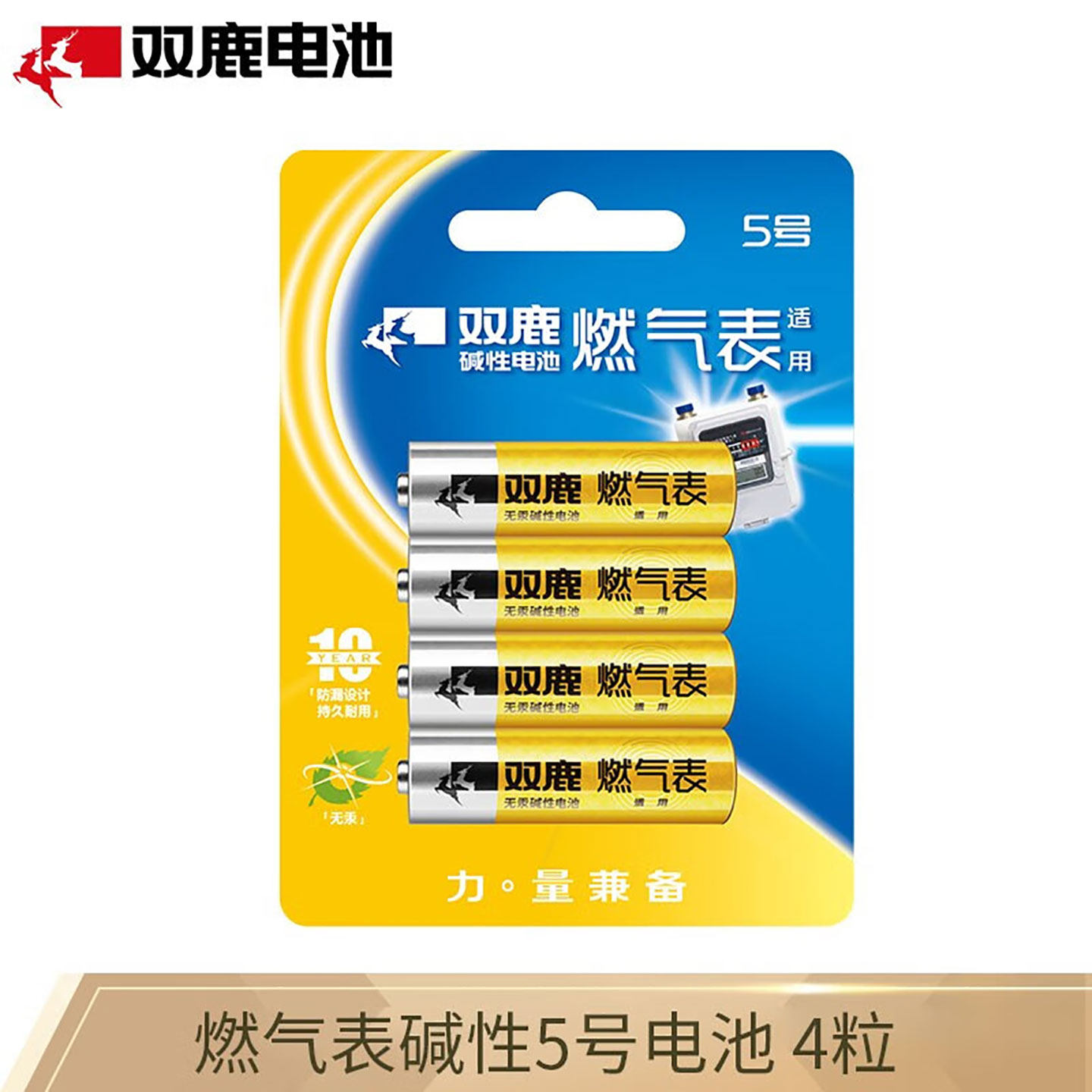 双鹿燃气表5号碱性电池4节装