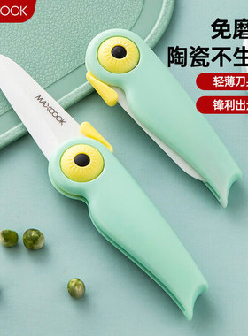 美厨 陶瓷刀水果刀可折叠小厨刀宝宝辅食刀切水刀具小鸟款MCD2250