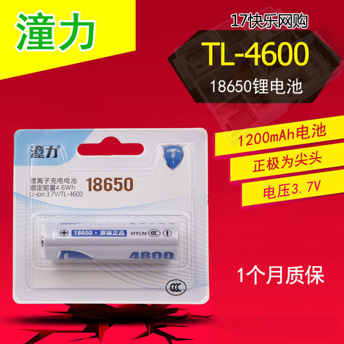 潼力18650充电锂电池1200mAh