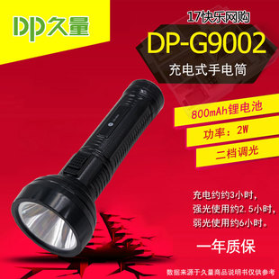 久量DP-G9002充电式户外家用巡夜照明锂电池LED手电筒 800mAh 2W
