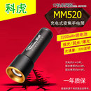 强光充电超亮户外远射变焦白激光手电筒 科虎 可给手机充电 MM520