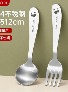 美厨 304不锈钢叉勺套装 餐叉餐勺儿童餐具 2件套 MCGC9806
